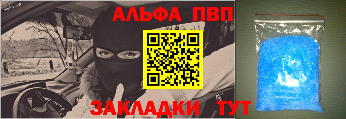 Alfa_PVP кристаллы  Вход с VPN  A PVP Соль  Зима  A PVP мука 