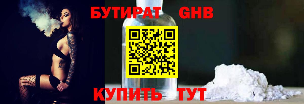 БУТИРАТ  Бутират BDO 33%  Вход с VPN  Зима 