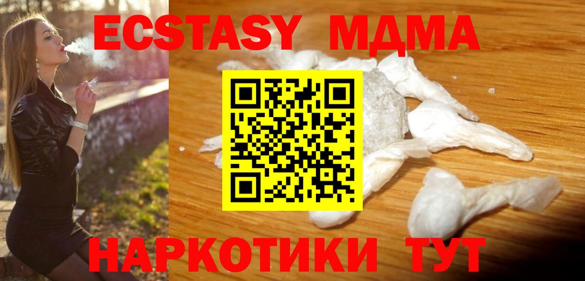 МДМА Molly  Вход с VPN  MDMA VHQ  МДМА  Зима 